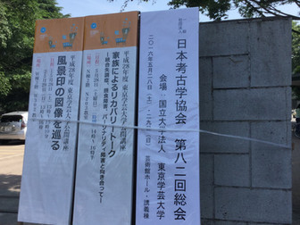 日本考古学協会