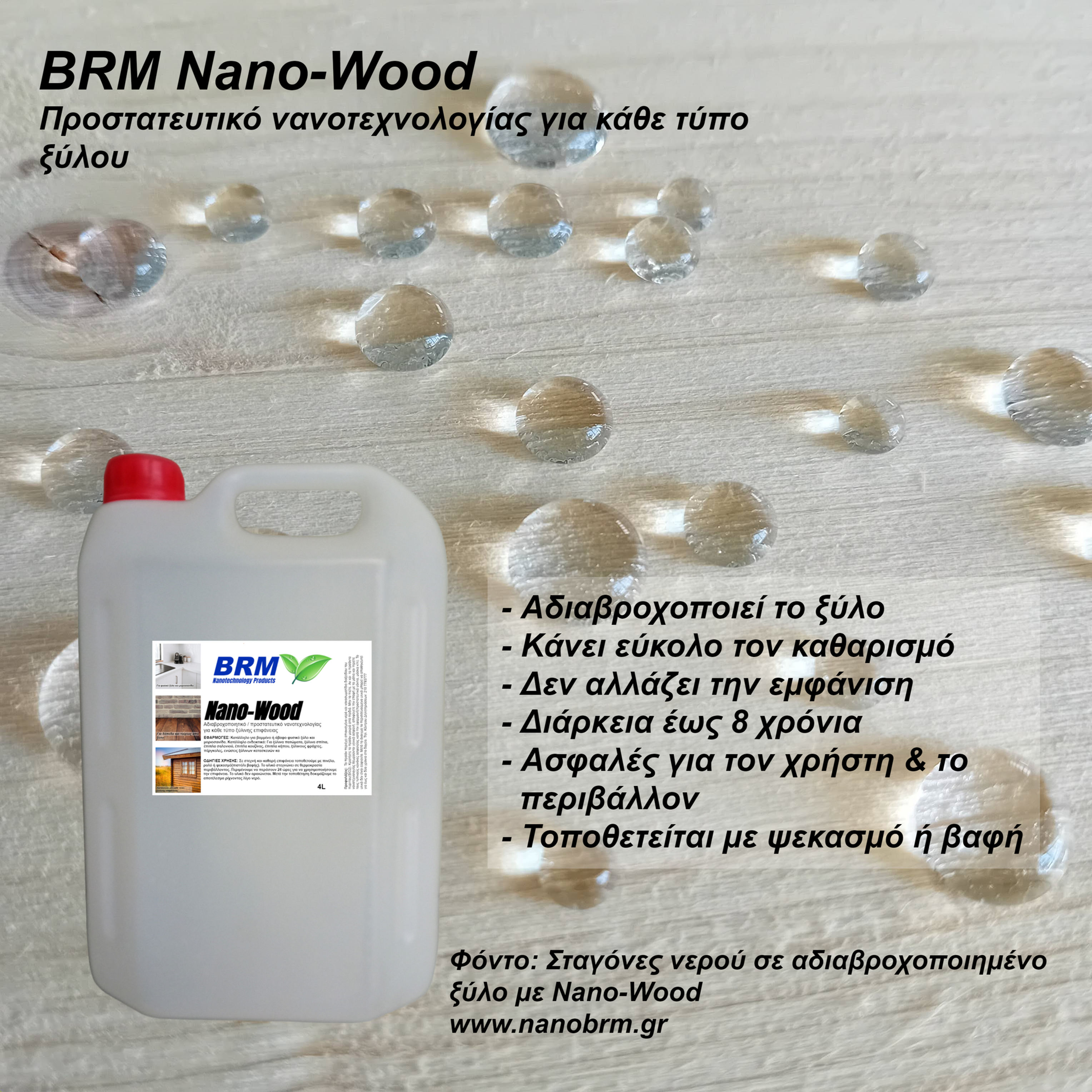 BRM Nano-Wood προστατευτικό νανοτεχνολογίας για ξύλινες επιφάνειες