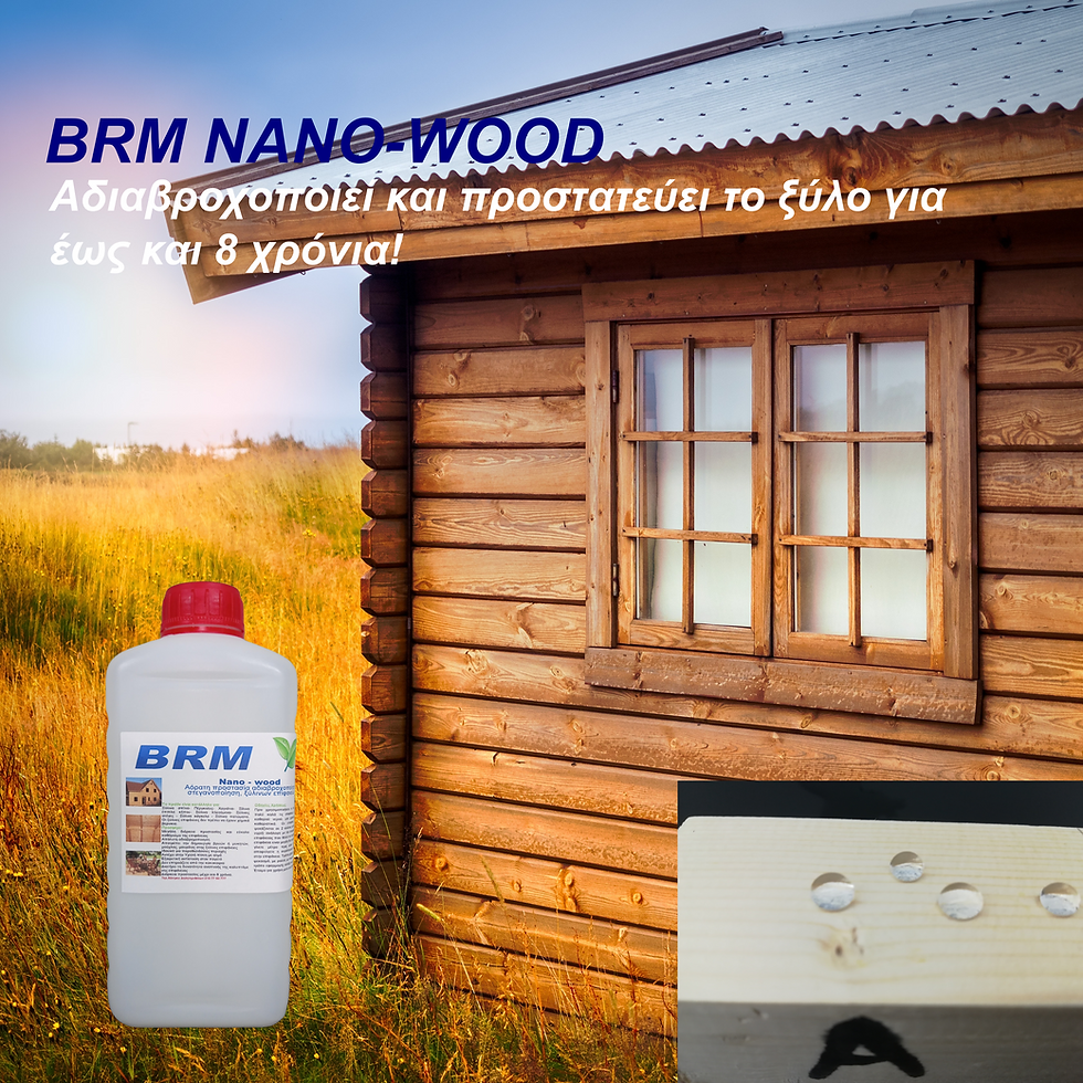 BRM NANO-WOOD. αδιαβροχοποιητικό / προστατευτικό νανοτεχνολογίας για  έπιπλα κήπου