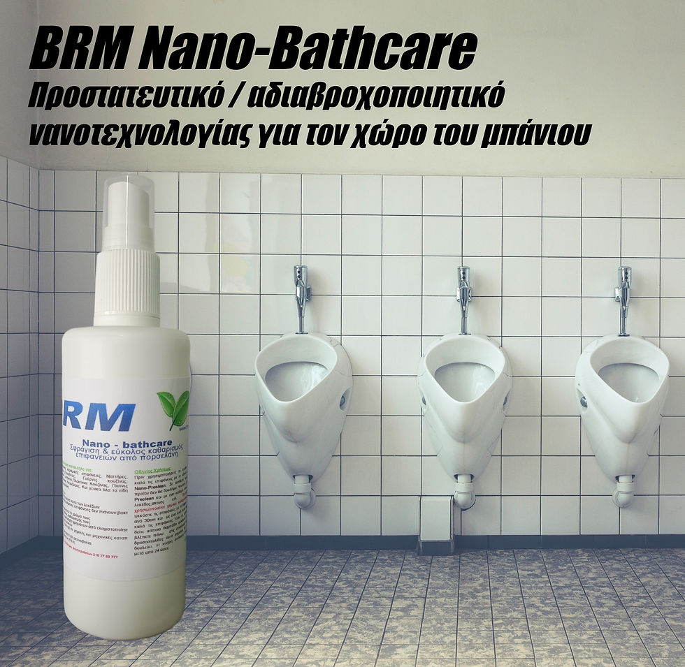 Nano-Bathcare: νανοτεχνολογία για είδη υγιεινής