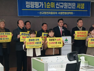 Почему корейские города конкурируют за размещение атомных реакторов