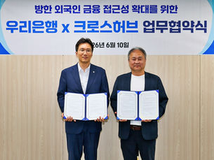Корейский Woori Bank запустит сервис цифрового кошелька для иностранных туристов