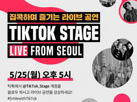 На TikTok Stage выступят APINK, MONSTA X, iKON и Кан Даниэль