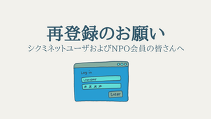 会員登録・購読のご案内(再登録のお願い)