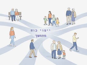 ייפוי כוח מתמשך, כלי מרכזי בתכנון אישי ומשפחתי