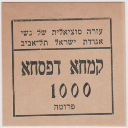 coupons.Kemach.1000 prutah.Neshei Agudah