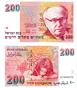 1991.New Sheqel.NS 200