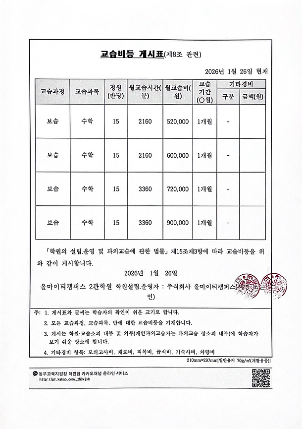 대치2관_  교습비등 게시표.png