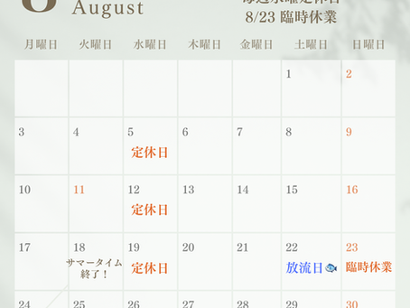 8月・9月営業日・放流日カレンダー