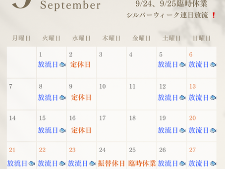 9月、10月営業カレンダー