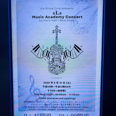 sLs Music Academy Concert 2025 sLs 音楽アカデミー コンサート 2025