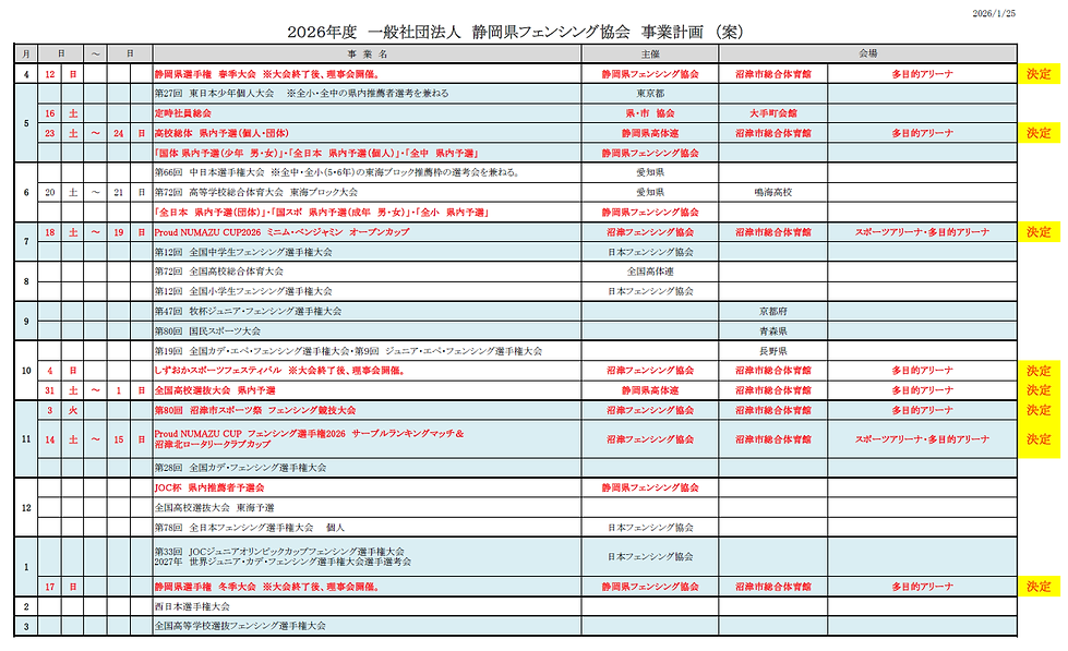 2026事業計画.png
