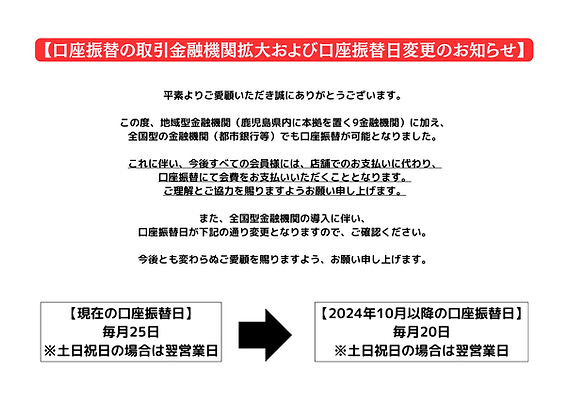 口座振替の取引金融機関拡大および口座振替日変更のお知らせ】