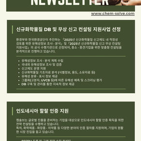 2025년 2, 3분기 뉴스레터 