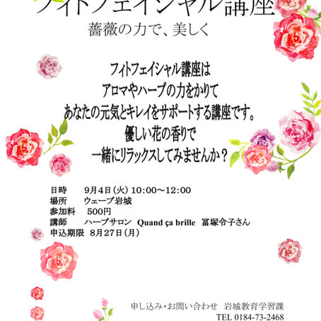 岩城町で講座をやります。
