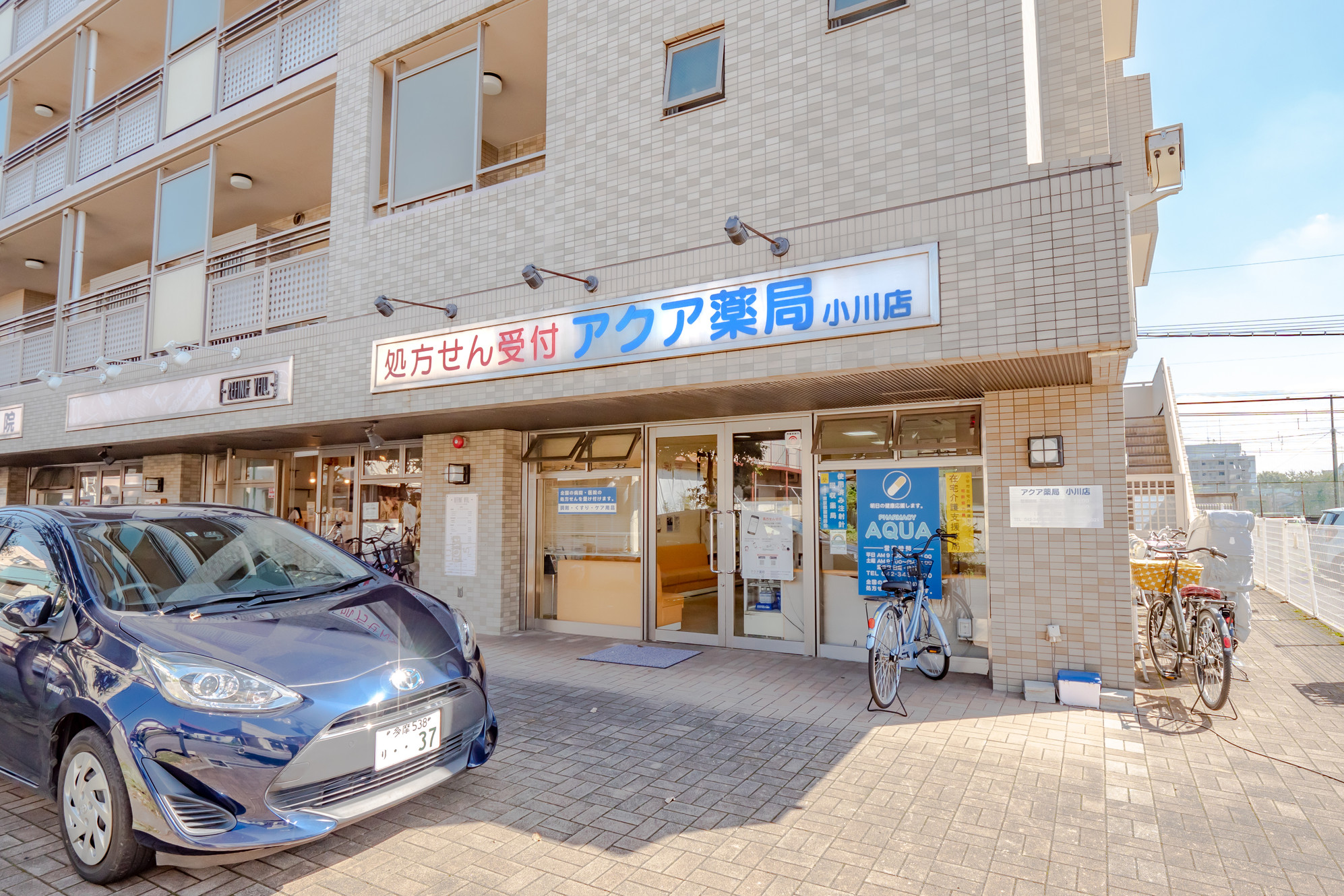 アクア薬局 小川店の写真(東京都小平市)