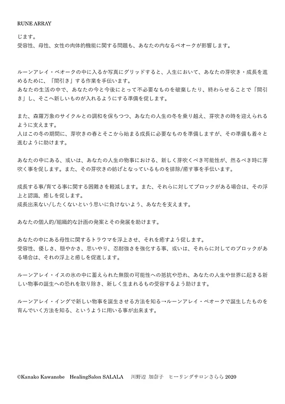 ルーンアレイ ベオーク 母性 育み 芽吹き ヒーリングサロンさらら