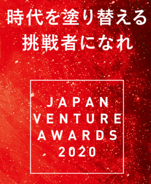起業家表彰