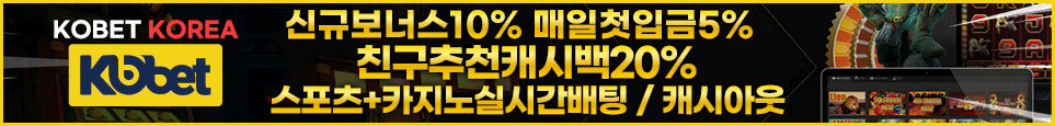 코벳토토 해외사이트