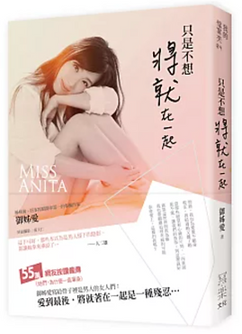 只是不想將就在一起.png