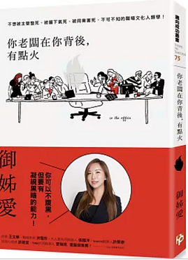 你老闆在你背後有點火.png