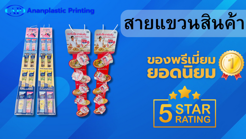 รับผลิตสายแขวนสินค้า