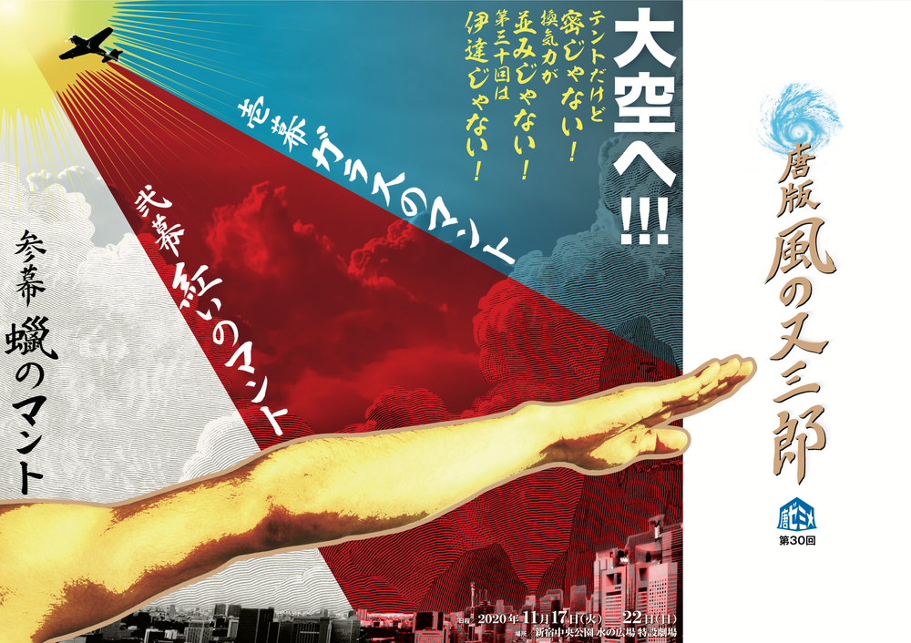 宮本悠我出演舞台 唐版 風の又三郎 のチケット発売が9 5 10時より開始