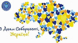 День Соборності України !