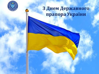 З Днем Державного прапора України !
