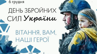 ВІТАННЯ ВАМ , НАШІ ГЕРОІ