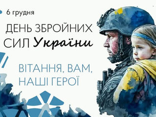 ВІТАННЯ ВАМ , НАШІ ГЕРОІ