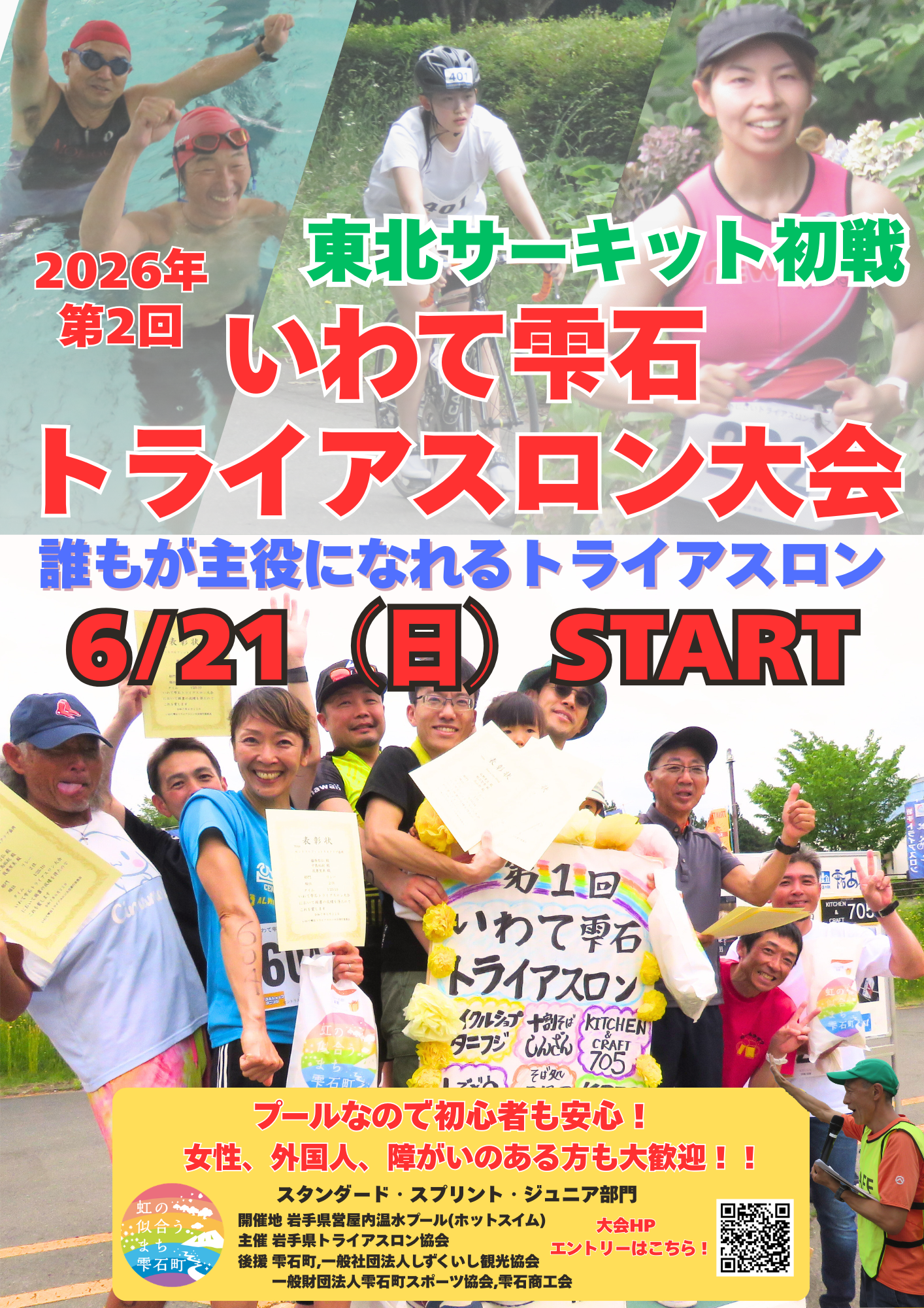 2026年 第2回雫石トライアスロン大会ポスター.png