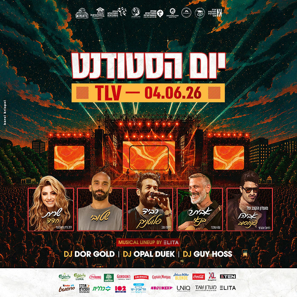 יום הסטודנט TLV 2026