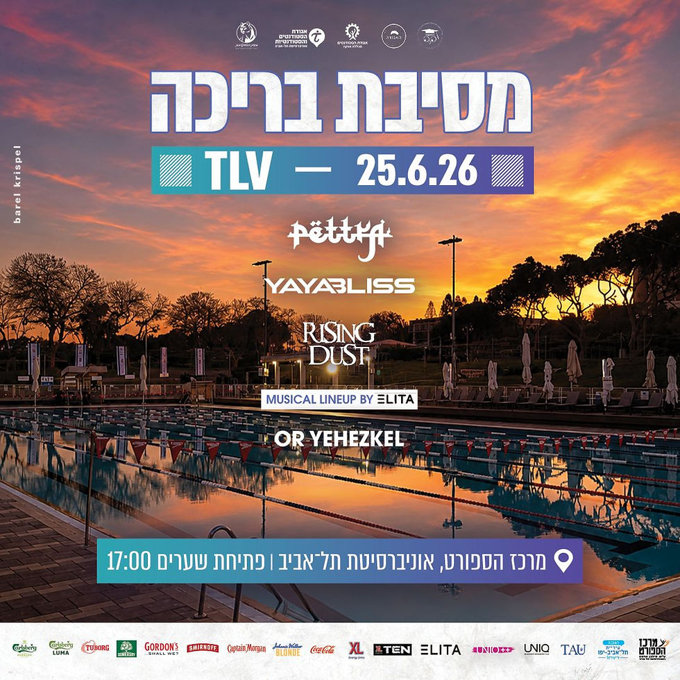 מסיבת בריכה