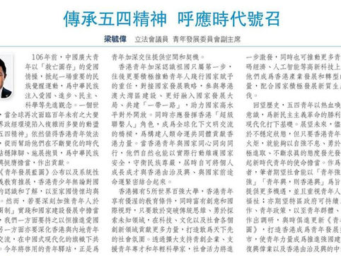 傳承五四精神 呼應時代號召