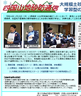 Shikoku Mountain Range Erosion Control Newsletter.png