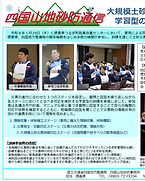 四国山地砂防だより.png