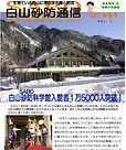 白山砂防通信.jpg