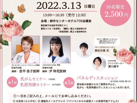 2022KSHS ブレストキャンサーミーテイング開催