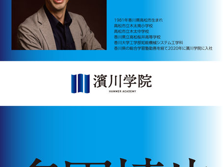 濱川学院、創立10周年「私たちが本気でプロデュース」プロジェクト