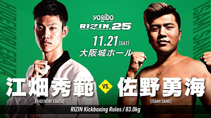 【RIZIN】「RIZIN.25」決定カード出場選手コメント ②