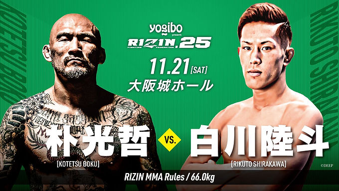 【RIZIN】RIZIN.25 追加カード発表 朴光哲 vs. 白川陸斗