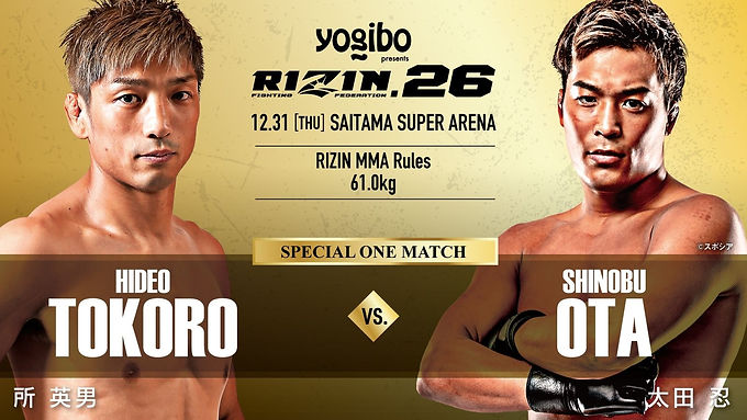【RIZIN】「RIZIN.26」追加カード発表