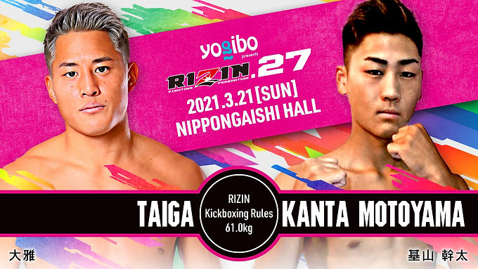 【RIZIN】「RIZIN.27」大雅の対戦相手が基山幹太に変更、追加カードも発表