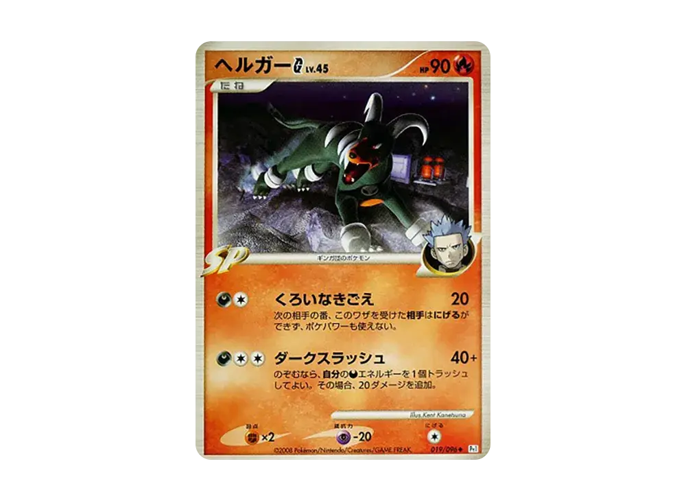 Houndoom G DPT1 019/096