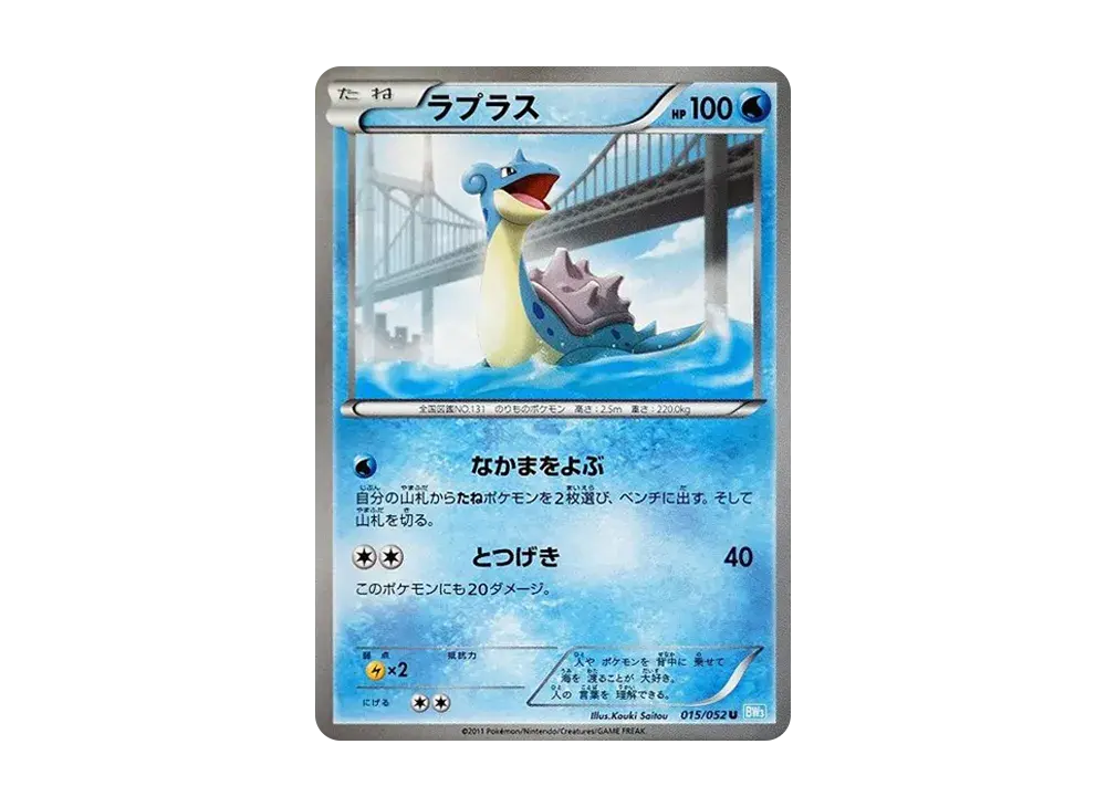 Lapras BW3 015/052