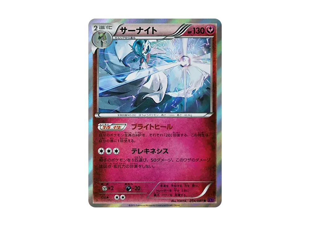 Gardevoir XY7 054/081