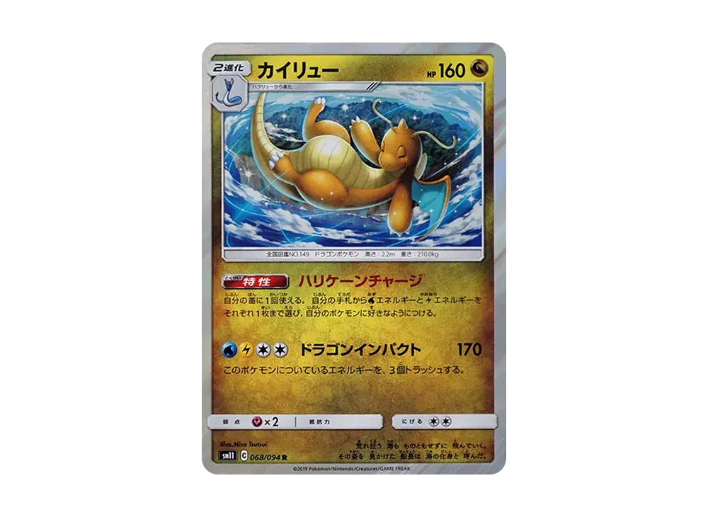 Dragonite SM11 068/094