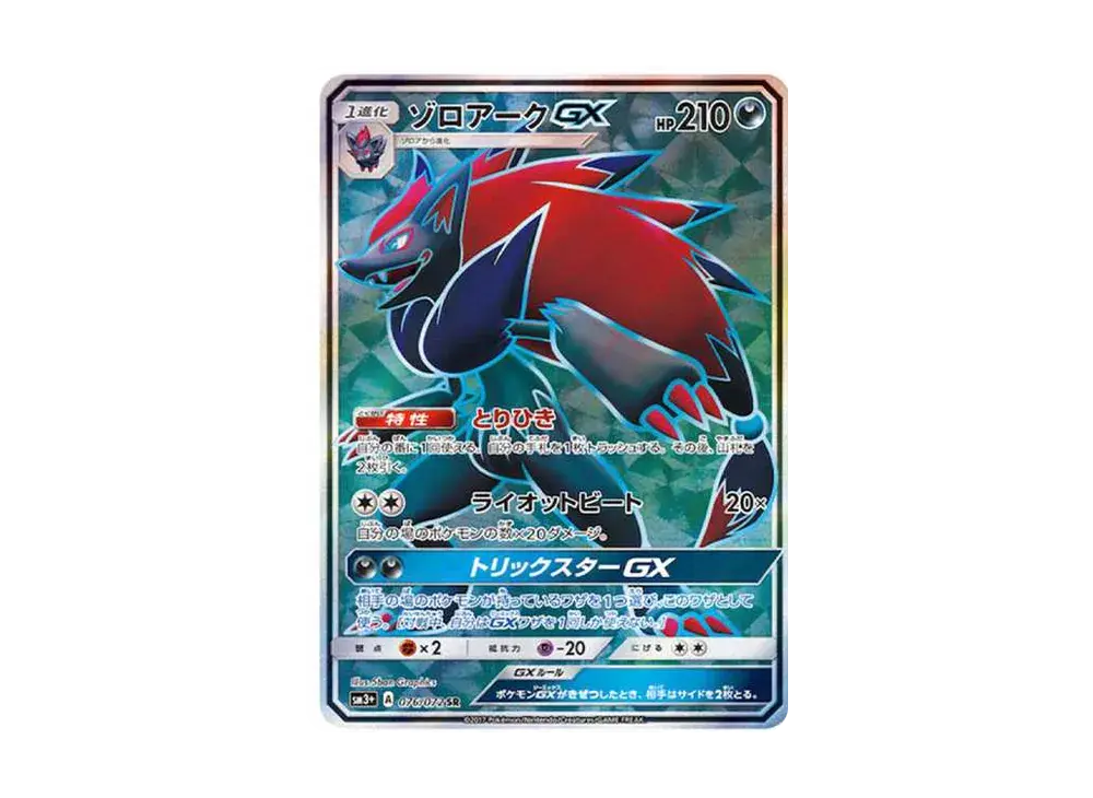 Zoroark GX SM3+ 076/072