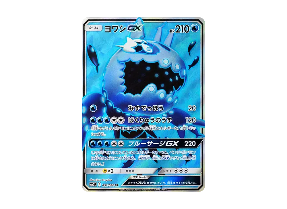 Wishiwashi GX SM2L 051/050